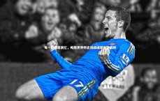 开云官网：每一粒都是回忆，梅西世界杯运动战进球全景回顾