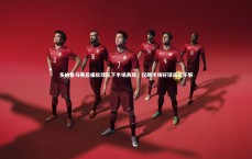 【开云APP】多纳鲁马赛后痛批球队下半场表现，仅踢半场好球远远不够