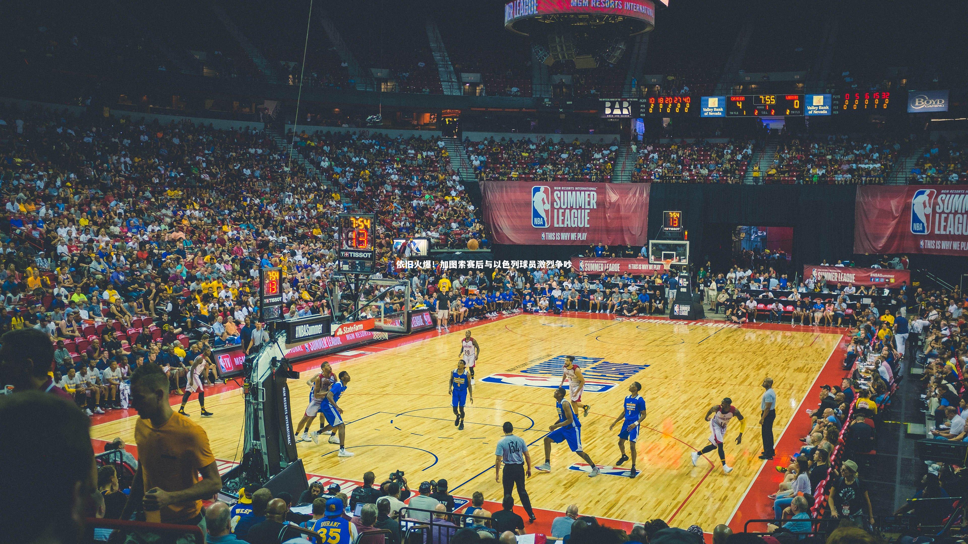 依旧火爆!加图索赛后与以色列球员激烈争吵